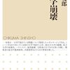 ▼『ルポ 大学崩壊』田中圭太郎