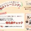 【ｲﾍﾞﾝﾄ】🌟3/25(月)KITTE博多にて、気のトレーニングの本のイベント❣❣