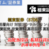 【株式銘柄徹底分析】極東証券（8706）～富裕層向け 対面コンサルティング営業 外国債販売 投資信託 高利益率 高配当～