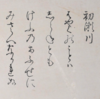 源氏物語  玉鬘  十四首