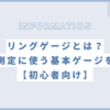 リングゲージとは？内径測定に使う基本ゲージを解説【初心者向け】