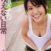 大島優子最新写真集『優子のありえない日常』