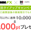 【獲得方法説明】1時間で現金38,000円（16,200マイル）がもらえるDMM証券入会キャンペーン【ハピタス】