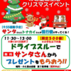 今年ものと空港にサンタさん降臨！ドライブスルーでプレゼントを届けるよ ヽ(ﾟ∀ﾟ)ﾉ♪