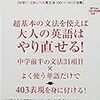 やり直し英文法