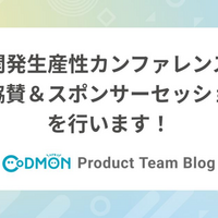 企業公式の技術ブログ