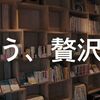 本屋で本を買うメリット・デメリット。メリットいっぱいの書店も紹介