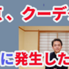 習近平氏の独裁体制が確立しました