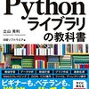 Python関連の本で気になる本があったのでポチって見たというお話