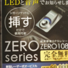 コムテック　ZERO108C