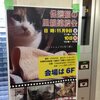 勝手に応援！保護猫の里親譲渡会☆札幌です！！