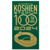 甲子園球場が開場から100周年を迎え、記念日に阪神も勝利しおめでとうございます