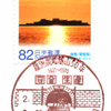 【小型印】雄別炭砿閉山50年 1921～1970(2020.2.27押印)