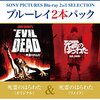 ちゃんとホラーしてる映画　「死霊のはらわた(2013)」　感想