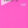 中嶋嶺雄『世界に通用する子供の育て方』