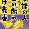 最高の弟子【水木しげるのアシスタントつげ義春、池上遼一】