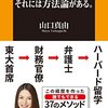 努力する前に読んでおく本『天才とは努力を続けられる人のことであり、それには方法論がある。』