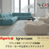 家具・インテリア雑貨の正規販売代理店通販【＋CASA/プラス・カーサ】