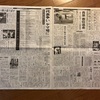 【今日の埼玉新聞】1/24 浦和記事なし　広告もなし