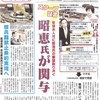 昭恵氏が関与