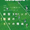 footballista 2023年1月号