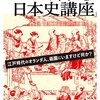 「絵画と写真で掘り起こす『オトナの日本史講座』」河合敦著