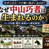 なぜ中山巧者は生まれるのか？中山競馬場で強い馬の特徴を徹底解説