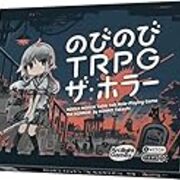 のびのびtrpg ザ ホラー を遊んでみた ぼっちで いものやま