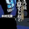 書評：争うは本意ならねど　-日本におけるドーピングとスポーツの問題-