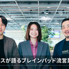 新卒セールスが語るブレインパッド流営業の醍醐味