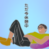 シェイプアップ！の巻