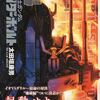【コミック】機動戦士ガンダム サンダーボルト（14）…絵柄の解像度が下がったことでサクサク読めるようにもなったかもしれない