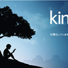 3か月99円の罠！？「Kindle Unlimited」に登録した話。