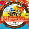 【出展情報】第3回 伊豆E-BIKEフェスティバル corratecブース出展