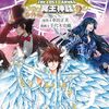 聖闘士星矢 THE LOST CANVAS 冥王神話 番外編｜2巻特典まとめ｜ストア一覧