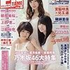 今日発売の雑誌 15.11.30(月)