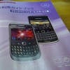 BlackBerryのSPモードを契約してみた