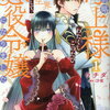 前略母上様 1巻 特典まとめ【購入＆予約】