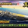 蒼焔の艦隊【空母：瑞鶴（真珠湾作戦）】