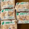 【ふるさと納税返礼品】国産若鶏ムネ肉10kg(宮崎県都城市)が届きました