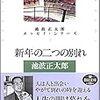 『新年の二つの別れ』(朝日文庫 い 10-8 池波正太郎エッセイ・シリーズ 3)読了