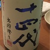 広島市、居酒屋「くればわかる」わかりました参りましたの驚愕のプレミア酒飲み放題～広島ハシゴ酒記③