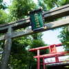 渋谷区松濤の大山稲荷神社。