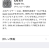 Apple Musicが気になったのでiPhone5sをiOS8.4にアップデート