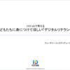 192Cafe公開イベント #5「Next 5 Year ―私学が描く未来図」レポート（2024年1月13日）