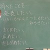 ３年生：総合　調べたことをどうする？
