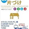 ♯131 片付けた後、直ぐに清掃！清掃と片付けをセットに考える。