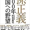 孫正義の検査提案ひっこめの件でみやわきチャンネルの突っ込み