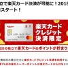 投資信託は楽天証券できまり！積み立て投信楽天カード使用可能に！！！