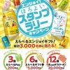 5/30まで！ほろよい全商品対象のスタンプラリーでえらべるPay200円分等が当たるかも！
